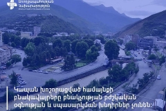 Կապան-Ճակատեն հատվածում ադրբեջանական անցակետի տեղակայմամբ Կապանի բնակավայրերը բուժօգնության և սպասարկման խնդիրներ չունեն. Անահիտ Ավանեսյան
