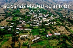 ՀՐԱՎԻՐՈՒՄ ԵՆՔ ՄԻԱՍԻՆ ՆՇԵԼՈՒ ՏԱՇՏՈՒՆ ԲՆԱԿԱՎԱՅՐԻ ՕՐԸ