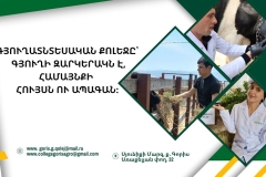 Գորիսի պետական գյուղատնտեսական քոլեջում նույնպես համաձայն չեն ԿԳՄՍ նախարարի որոշմանը․ հայտարարվել է դասադուլ