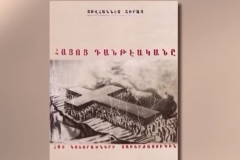 «Հայոց դանթեականը» վերջապես կհրատարակվի ամբողջությամբ