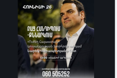 «Մեզ համար անչափ կարևոր է յուրաքանչյուրիդ ձայնն ու կարծիքը». «Ուժեղ Հայաստան»-ը հրավիրում է հանդիպման