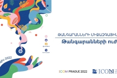 2022 թ.-ին Թանգարանների միջազգային օրվա խորագիրն է՝ «Թանգարանների ուժը»