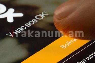 Կապանցի 31–ամյա կինն ու տղամարդը «Օդնոկլասնիկի» կայքի միջոցով խոշոր գումարներ են հափշտակել. ՔԿ