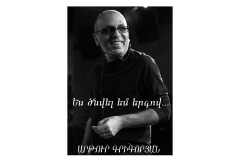 Հուշ երեկո՝ նվիրված մաեստրոյի հիշատակին