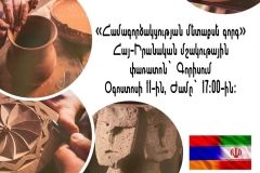 Գորիսը բոլորին հրավիրում է մասնակցելու «Համագործակցության մետաքսե գորգ» փառատոնին