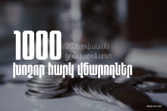 2026 թ․ առաջին եռամսյակում 1000 խոշոր հարկ վճարողների կողմից վճարված գումարները կազմել են ավելի քան 459 միլիարդ 270 միլիոն դրամ