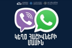 ՆԳՆ-ը զգուշացնում է․ մի՛ մատուցեք հանցավորներին «արջի» ծառայություններ