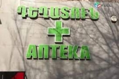 Արցախի դեղատներում իրավիճակը ճգնաժամային է