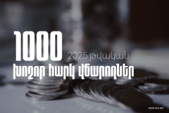 2025 թ. 1000 խոշոր հարկ վճարողների կողմից վճարված գումարները կազմել են ավելի քան 1 տրիլիոն 946 միլիարդ 460 միլիոն դրամ