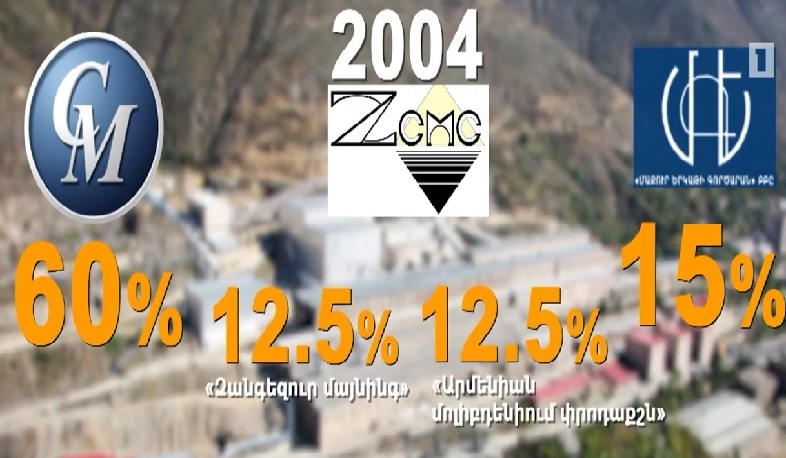 Ովքե՞ր են Զանգեզուրի պղնձամոլիբդենային կոմբինատի իրական տերերը