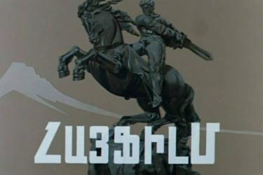 ԱԺ-ն ընդունեց Հայ կինոյի օր սահմանելու մասին օրենսդրական նախաձեռնությունը