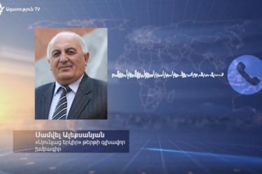 Առավոտ՝ 05:00֊ի սահմաններում, հրկիզել են «Սյունյաց երկիր» թերթի խմբագրության մեքենան. հեռախոսազրույց՝ թերթի գլխավոր խմբագրի հետ