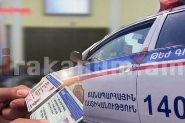 Որ խախտումների դեպքում վարորդները կզրկվեն վարորդական իրավունքից