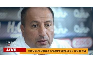 Հայկ Ալումյանը հրատապ ասուլիս է հրավիրել. ՈւՂԻՂ