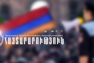 Ոստիկանությունը կոչ է անում առաջիկա հանգստյան օրերին զերծ մնալ մասսայական միջոցառումների կազմակերպումից և մասնակցելուց