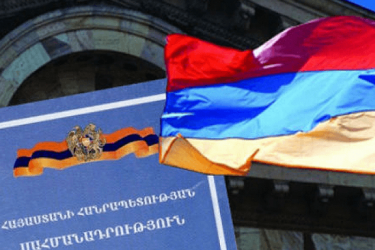 Այսօր Հայաստանի Հանրապետության Սահմանադրության օրն է