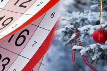 Ամանորի արձակուրդները կտևեն դեկտեմբերի 31-ից հունվարի 7-ը ներառյալ