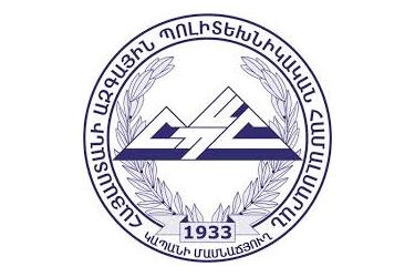 Հայաստանի ազգային պոլիտեխնիկական համալսարանի Կապանի մասնաճյուղը հայտարարում է 2019 թ. հեռակա ուսուցմամբ բակալավրական կրթության ընդունելություն